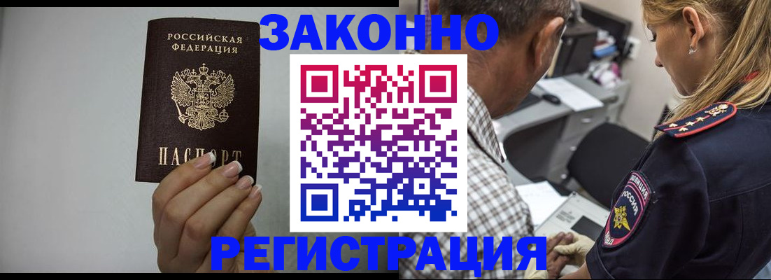 прописка штамп в Стародубе