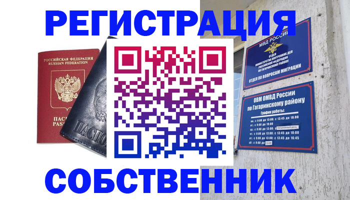 прописка 2025 в Стародубе